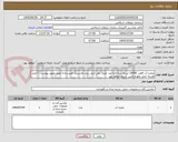 تصویر کوچک آگهی مخزن آب افقی 10000 لیتری سه لایه ضد جلبک پلی اتیلن برند پلاستیک طبرستان( طبق تصویر پیوست ) 1عدد
هزینه حمل بعهده تامین کننده خواهد بود