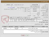 تصویر کوچک آگهی تامین اقلام PLC  ساخت شرکت ALLEN BRADLY مطابق با لیست پیوست و رعایت شرایط خرید.