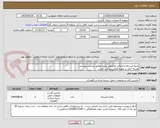 تصویر کوچک آگهی منبع انبساط و انقباض مخصوص پکیج مطابق لیست پیوستی
هزینه حمل بر عهده فروشنده می باشد 