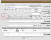 تصویر کوچک آگهی خرید لوازم ایمنی پست های 66 کیلو ولت
