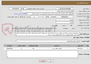 تصویر کوچک آگهی  جمع آوری وحمل و مبادله مرسولات پستی دفاتر پستی پیشخوان سطح شهر کرمان  همه روزه با وسیله نقیله مورد تایید کارفرما وطبق احراز شرایط فایل پیوست شده 