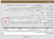 تصویر کوچک آگهی اجرای نمای سر در ورودی تأسیسات نفتی جزیره سیری
