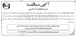 تصویر کوچک آگهی خرید قطعات آسانسور