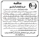 تصویر کوچک آگهی خرید قطعات آسانسور