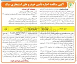 تصویر کوچک آگهی اجاره تأمین ۳۸ دستگاه خودروی استیجاری سبک