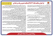 تصویر کوچک آگهی اجاره ۲۴ دستگاه ماشین آلات سنگین