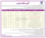 تصویر کوچک آگهی تعمیر و نگهداری پله برقی پلهای عابر پیاده سطح شهر 