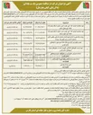 تصویر کوچک آگهی پروژه ساماندهی و اصلاح دوربرگردان مجتمع خدماتی رفاهی دالین و دور برگردان سربست شهرستان سپیدان 