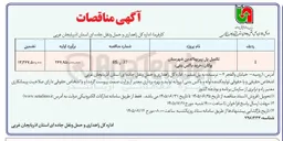 تصویر کوچک آگهی تکمیل پل پیربها الدین شهرستان بوکان (خرید باکس بتنی)