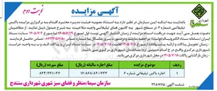 تصویر کوچک آگهی اجاره باکس تبلیغاتی شماره ۶
