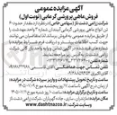 تصویر کوچک آگهی فروش ماهی پرورشی گرمابی
