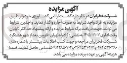 تصویر کوچک آگهی اجاره اراضی کشاورزی