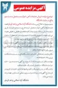 تصویر کوچک آگهی فروش ضایعات آهن، اموال مستعمل و دست دوم