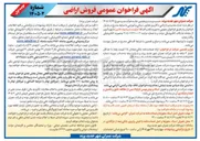 تصویر کوچک آگهی فروش تعداد محدودی از اراضی با کاربری تجاری، درمانی و آموزشی