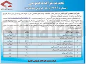 تصویر کوچک آگهی فروش ضایعات (منگنزی، آهن معمولی، برنجی و...)