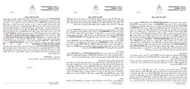 تصویر کوچک آگهی آگهی مزایده قدرالسهم موروثی یکبابخانه به مساحت ۸۰ متر مربع واقع در رشت.