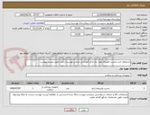 تصویر کوچک آگهی استعلام خرید چسب حصیری مورد نیاز مرکز آموزشی درمانی پورسینا رشت طبق لیست پیوست