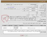 تصویر کوچک آگهی تامین ، نصب و راه اندازی تجهیزات QNAP طبق فایل پیوست و شرایط الزامی  . درج گارانتی در پیش فاکتور الزامیست در غیر اینصورت ترتیب اثر داده نمی شود .