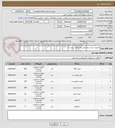 تصویر کوچک آگهی تجهیزات برق و روشنایی (مشخصات پیوست)