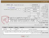 تصویر کوچک آگهی نوار اطمینان حلقوی تست اتوکلاو  300 عدد طبق تصویر پیوست- پیش فاکتور رو بادرج کدIRC پیوست گردد. پرداخت 6 ماهه