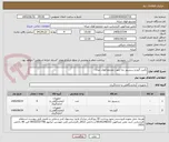 تصویر کوچک آگهی تأمین گیج و سنسور دما جهت مجتمع فولاد میانه