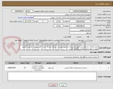 تصویر کوچک آگهی خرید آبنمای دم طاووسی طبق مشخصات و تصویر پیوست- ایرانکد مشابه است. فایل پیوست تکمیل و تصویر پیوست مهر و تایید ومجدد بارگزاری گردد.