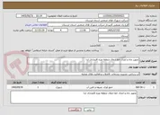تصویر کوچک آگهی تجهیز چاه و اتصال خط انتقال منطقه ویژه اقتصادی ازنا 