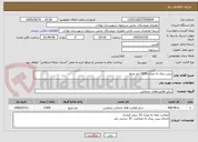 تصویر کوچک آگهی بیس ریزی به میزان 3000 متر مربع