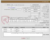 تصویر کوچک آگهی درخواست تجهیزات مصرفی
