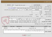 تصویر کوچک آگهی احداث پست عمومی 200 کیلوولت آمپر جدید یلفان و جابجایی پست عمومی موجود یلفان