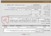 تصویر کوچک آگهی اعلام نیاز جهت تهیه مصالح و اجراءرنگ آمیزی شعبه شهیدرجایی کرمان