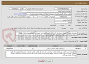 تصویر کوچک آگهی شهرداری منطقه 3 ارومیه در نظر دارد 2 دستگاه کامیون کمپرسی  جهت حمل مصالح بصورت تناژ از طریق استعلام مرحله 2در سامانه ستاد ایران به کار گیری نماید 