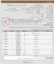 تصویر کوچک آگهی خرید تجهیزات ماشین آلات ون 137 لوازم مورد نیاز به تعداد 2 عدد خودرو مشخصات فنی به پیوست میباشد