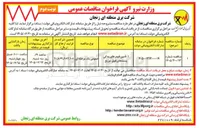 تصویر کوچک آگهی تأمین فیدرهای یدکی پست های فوق توزیع