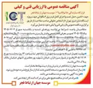 تصویر کوچک آگهی تامین، حمل، نصب و اجرای کامل فیدر برق ۶ مگاواتی جهت پروژه ایستگاه شارژ شرق تهران