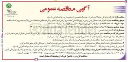 تصویر کوچک آگهی عملیات اجرای نصب جداول بتنی پرسی در پروژه تکمیلی آماده سازی اراضی شهرکهای پرنیان قم