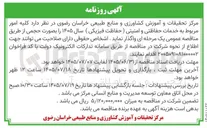 تصویر کوچک آگهی واگذاری امور مربوط به خدمات حفاظتی و امنیتی (حفاظت فیزیکی)