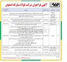 تصویر کوچک آگهی طراحی، تامین، نصب، تست و راه اندازی دو مجموعه پیش گرم افقی به همراه تجهیزات آماده سازی پاتیل (جیب کرین، سکو و یونیت هیدرولیک)
