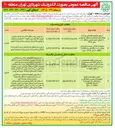 تصویر کوچک آگهی ایمن سازی نقاط حادثه خیز با اجرای اصلاحات هندسی و مناسب سازی معابر و پروژه‌های من شهر دارم (توسعه محله ای)