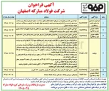 تصویر کوچک آگهی طراحی، تأمین، نصب، تست و راه اندازی دو مجموعه پیش گرم افقی به همراه تجهیزات آماده سازی پاتیل (جیب،کرین، سکو و یونیت هیدرولیک)