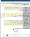 تصویر کوچک آگهی اصلاحیه مناقصه خرید لوله پلی اتیلن