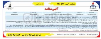 تصویر کوچک آگهی پروژه احداث ساختمان های کارگاهی مدیریت خدمات فنی در سایت ۲۲ هکتاری