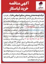 تصویر کوچک آگهی خرید لباسکار