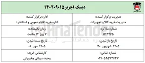 تصویر کوچک آگهی اجرای دیسک اجربر
