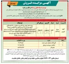 تصویر کوچک آگهی فروش پروژه نیمه کاره مسکونی