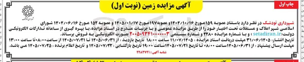 تصویر کوچک آگهی فروش املاک و مستغلات