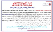 تصویر کوچک آگهی فروش ۷۰ هزار تن گندله سنگ آهن