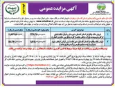 تصویر کوچک آگهی فروش املاک