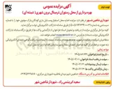تصویر کوچک آگهی بهره برداری از محل رستوران ترمینال برون شهری ( شیشه ای )