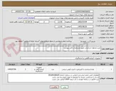 تصویر کوچک آگهی خرید محلول استاندارد طبق مشخصات فایل پیوست